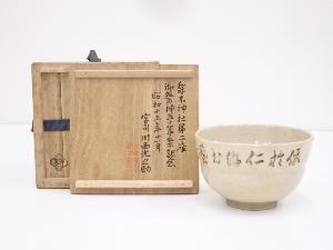 須田祥豊造　鉄絵文字茶碗